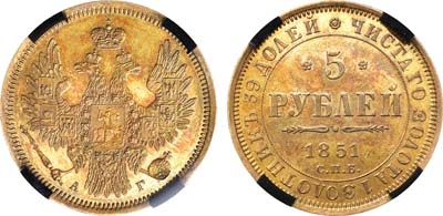 Лот №623, 5 рублей 1851 года. СПБ-АГ. В слабе RNGA MS 63.