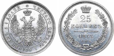 Лот №628, 25 копеек 1853 года. СПБ-НI.