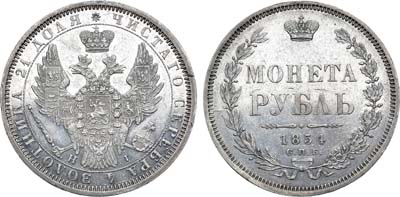 Лот №630, 1 рубль 1854 года. СПБ-НI.