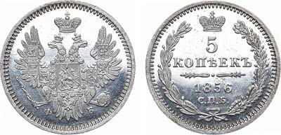 Лот №635, 5 копеек 1856 года. СПБ-ФБ. В слабе ННР PF 62.