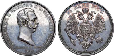 Лот №637, Медаль 1856 года. В память коронации Императора Александра II.