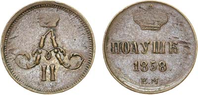 Лот №641, Полушка 1858 года. ЕМ.