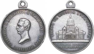 Лот №642, Медаль 1858 года. В память освящения Исаакиевского собора.