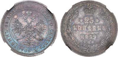 Лот №645, 25 копеек 1859 года. СПБ-ФБ. В слабе NRG PL 63.