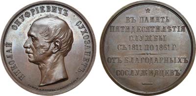 Лот №655, Медаль 1861 года. Н.O. Сухозанет. 50 лет службы.