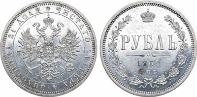 Лот №657, 1 рубль 1862 года. СПБ-МИ.