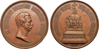 Лот №658, Медаль 1862 года. В память открытия памятника Тысячелетию Государства Российского в Новгороде.