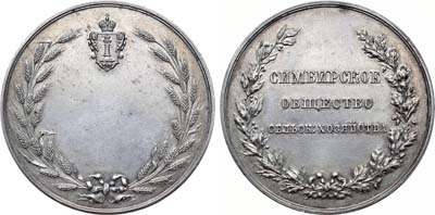 Лот №669, Медаль 1865 года. Симбирского общества сельского хозяйства.