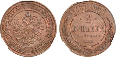 Лот №676, 2 копейки 1867 года. СПБ. В слабе CPRC MS 62 BN.