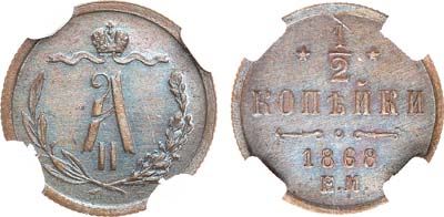 Лот №682, 1/2 копейки 1868 года. ЕМ. В слабе ННР PF det. (чистка).