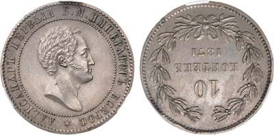 Лот №688, 10 копеек 1871 года. Пробные. Новодел. В слабе CPRC AU DETAILS.