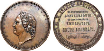 Лот №691, Медаль 1872 года. В память 200-летия со дня рождения императора Петра I.