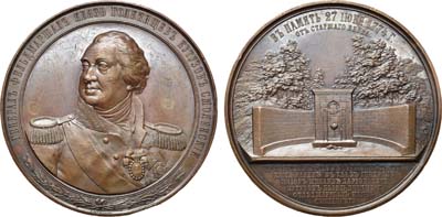 Лот №698, Медаль 1874 года. В честь генерал-фельдмаршала князя М.И. Голенищева-Кутузова-Смоленского.