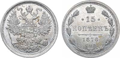 Лот №703, 15 копеек 1876 года. СПБ-НI.