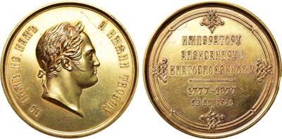 Лот №706, Медаль 1877 года. В память 100-летия со дня рождения Императора Александра I.