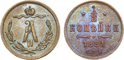 Лот №712, 1/2 копейки 1881 года. СПБ. В слабе ННР MS 63 BN.