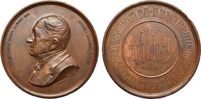 Лот №718, Медаль 1881 года. В честь государственного канцлера Князя А.М. Горчакова.