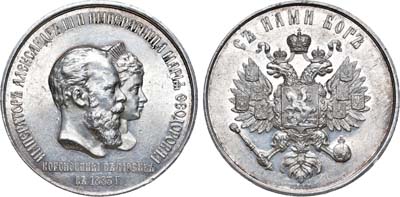 Лот №724, Медаль 1883 года. В память коронования императора Александра III и императрицы Марии Фёдоровны.