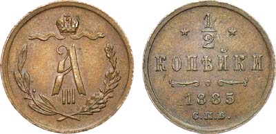 Лот №729, 1/2 копейки 1885 года. СПБ. В слабе ННР MS 62 BN.