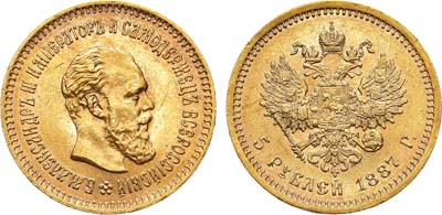 Лот №734, 5 рублей 1887 года. АГ-(АГ).