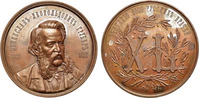Лот №738, Медаль 1887 года. В честь 40-летия научной деятельности В.Л. Грубера.