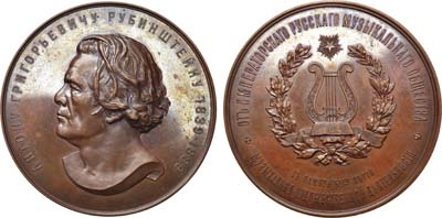Лот №742, Медаль 1889 года. В память 50-летия музыкально-художественной деятельности А.Г. Рубинштейна.