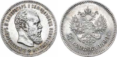 Лот №745, 25 копеек 1890 года. АГ-(АГ).