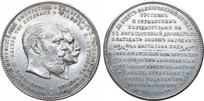 Лот №761, Медаль 1894 года. В память заключения торгового договора между русским и германским государствами, 8(20) марта 1894 г.