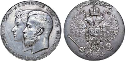 Лот №772, Медаль 1896 года. В память коронации Императора Николая II и Императрицы Александры Федоровны.
