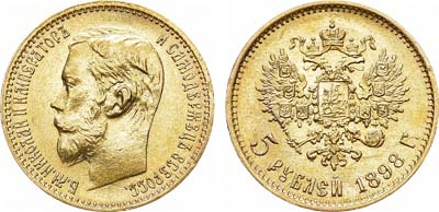 Лот №787, 5 рублей 1898 года. АГ-(АГ).
