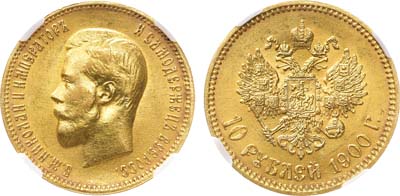 Лот №806, 10 рублей 1900 года. АГ-(ФЗ). В слабе ННР MS 63.