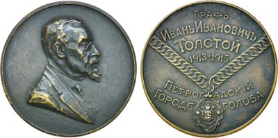 Лот №877, Медаль 1915 года. Граф Иван Иванович Толстой. Петроградский городской голова.