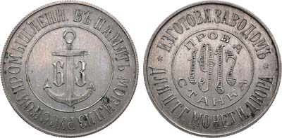 Лот №883, Жетон 1917 года. В память мобилизации русской промышленности.