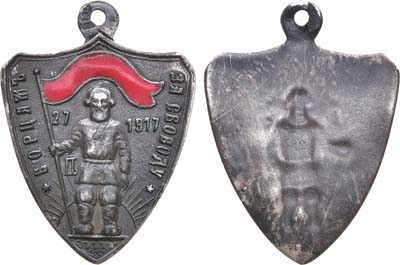 Лот №884, Жетон 1917 года. Борцам за свободу. 27.II.1917.