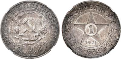 Лот №889, 1 рубль 1921 года. (АГ). В слабе NRG MS 62.