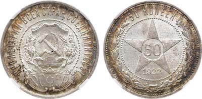 Лот №895, 50 копеек 1922 года. (ПЛ). В слабе ННР MS 66.