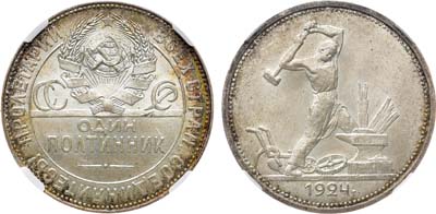 Лот №899, Полтинник 1924 года. (ТР). В слабе ННР MS 65.