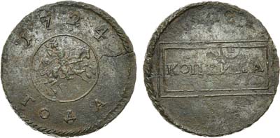 Лот №270, 1 копейка 1724 года.
