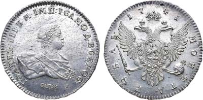 Лот №329, 1 рубль 1741 года. СПБ.