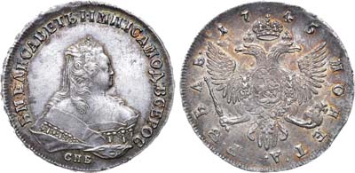 Лот №336, 1 рубль 1745 года. СПБ.
