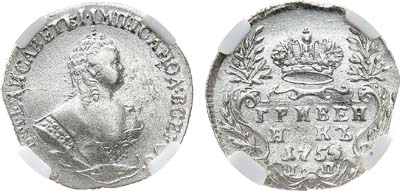 Лот №345, Гривенник 1754 года. IП. В слабе ННР MS 61.