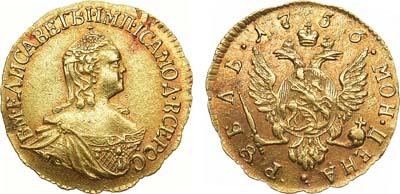 Лот №349, 1 рубль 1756 года.
