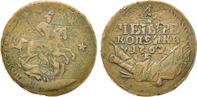 Лот №361, 4 копейки 1762 года.