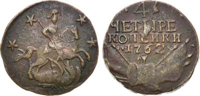 Лот №362, 4 копейки 1762 года.