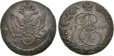 Лот №418, 5 копеек 1780 года. ЕМ. 