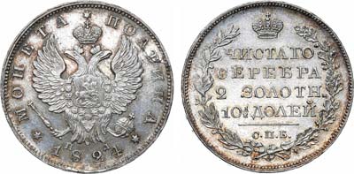 Лот №520, Полтина 1824 года. СПБ-ПД.