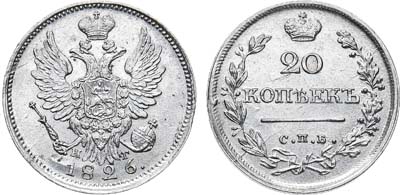 Лот №523, 20 копеек 1826 года. СПБ-НГ.