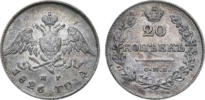 Лот №524, 20 копеек 1826 года. СПБ-НГ.