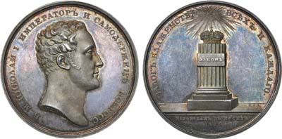 Лот №526, Медаль 1826 года. В память коронации Императора Николая I.