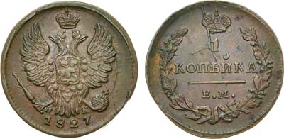 Лот №529, 1 копейка 1827 года. ЕМ-ИК.